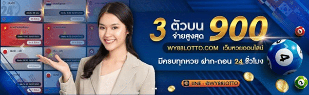 WY88Lotto-หวยออนไลน์_รัฐบาล-004