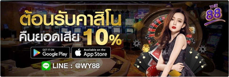 WY88ASIA-เว็บพนันออนไลน์-โปรโมชั่น-1