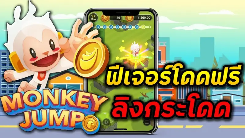 แอดมิน m24สล็อต แนะนำเกม Monkey Jump จากค่าย Nextspin